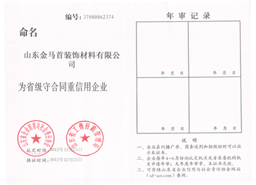 金馬首-守合同重信用企業(yè)