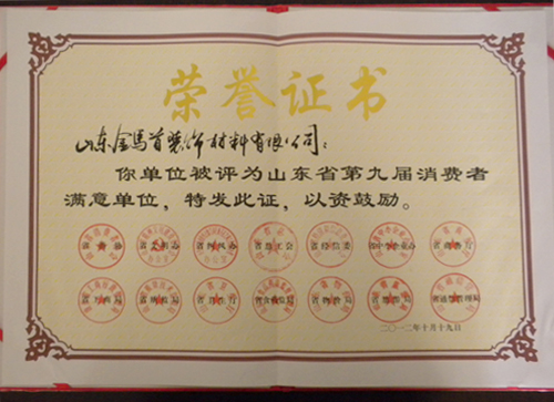 金馬首-消費(fèi)者滿意單位