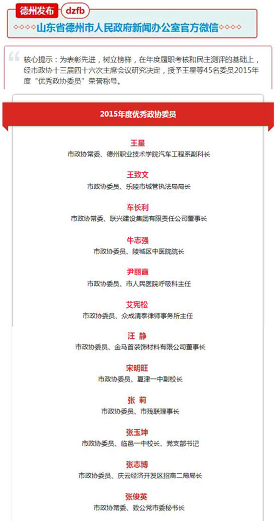 木門十大品牌金馬首董事長汪靜榮獲市優(yōu)秀政協(xié)委員稱號