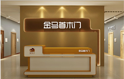 木門(mén)加盟金馬首，全國(guó)統(tǒng)一形象店面