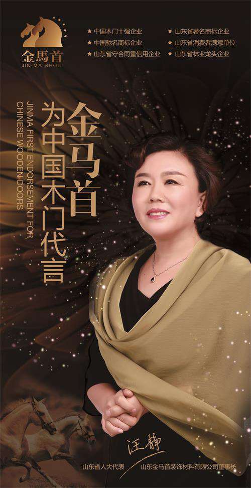 木門廠家金馬首為中國(guó)木門代言