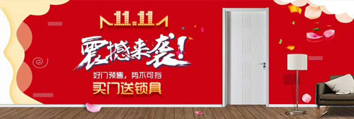 金馬首木門雙十一震撼來襲