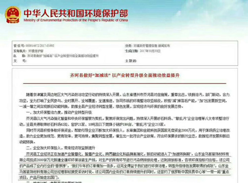 中國(guó)環(huán)境報(bào)刊登金馬首木門(mén)環(huán)保先進(jìn)事跡