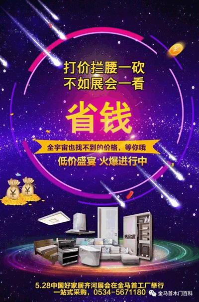 木門廠家金馬首5月28廠家直購會(huì)