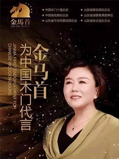 木門廠家金馬首為中國木門代言，走出國門，走向世界