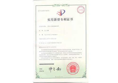 防止套板受潮專(zhuān)利證書(shū)