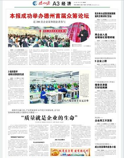 魯商的第一印象就是厚道   ---實(shí)木門(mén)十大品牌金馬首董事長(zhǎng)汪靜談當(dāng)年創(chuàng)業(yè)
