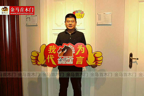 裝修季選門找山東實(shí)木門生產(chǎn)廠家金馬首安心住新家
