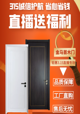 山東實(shí)木門生產(chǎn)廠家金馬首好木門相約品質(zhì)315買好房裝好門