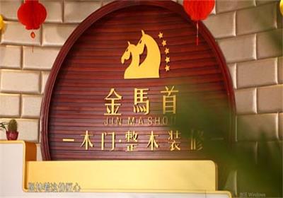 想創(chuàng)業(yè)開店無憂選擇木門代理加盟金馬首輕松開店