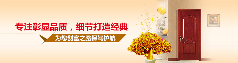 金馬首木門(mén)細(xì)節(jié)打造好產(chǎn)品
